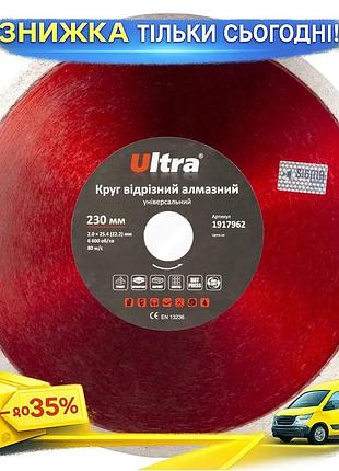 Ku круг отрезной алмазный universal fit универсальный ø230×25.4 мм ultra для резки гранита и плитки ал uni2l_k