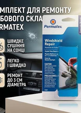 Комплект для ремонта лобового стекла permatex buliseye для автомобилей набор для восстановления стекла и ku-22