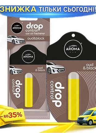 Ароматизатор aroma car drop control oudblack для автомобиля аромат для машины освежитель воздуха ku-22