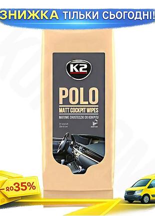 Ku салфетки влажные k2 universal fit polo для очистки приборной панели и пластиковых деталей 24 шт для uni2l_k