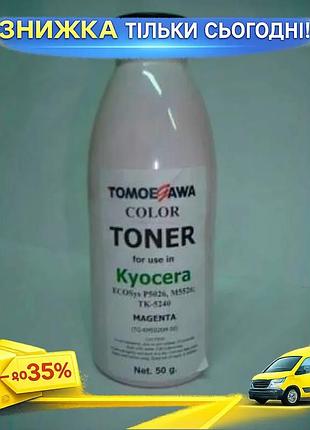 Тонер kyocera tk-5240 magenta 50г совместимый с принтерами kyocera utax tomoegawa tg-km5026m-50 ku-22