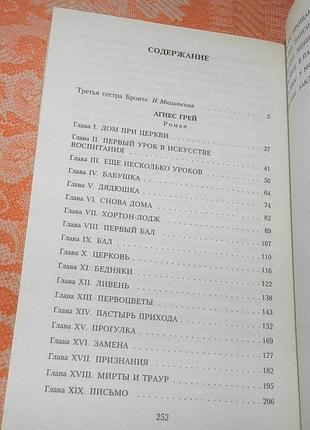 Энн бронте. агнес грей 2