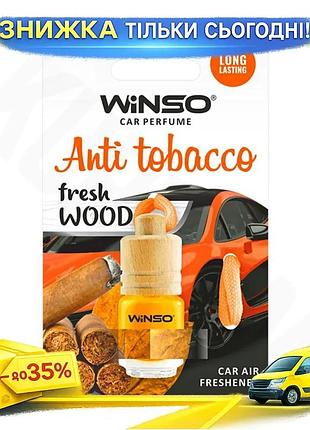 Ku ароматизатор winso fresh universal fit wood 4мл жидкий анти табак освежитель воздуха для автомобиля uni2l_k