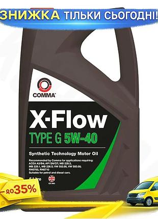 Ku моторное масло comma universal fit x-flow type g 5w-40 5л синтетическое масло для бензиновых и дизе uni2l_k