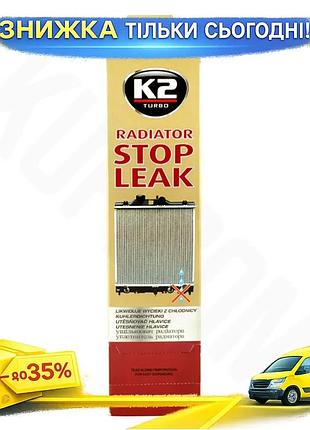 Ku герметик радиатора k2 universal fit sm-52 stop leak порошок 18,5г для автомобилей и моторов для уст uni2l_k
