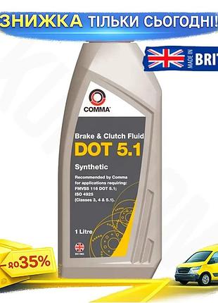 Ku тормозная жидкость comma universal fit dot 5.1 1л для автомобилей с abs высококачественная тормозна uni2l_k