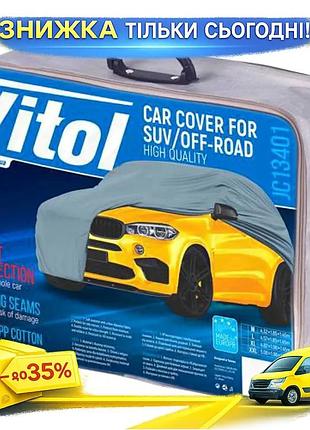 Тент автомобильный vitol xxl серый для джипа и минивена с подкладкой водоотталкивающий защитный ku-22