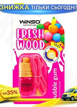 Ku ароматизатор winso fresh universal fit wood bubble gum автоосвіжувач для автомобіля з приємним запа uni2l_k