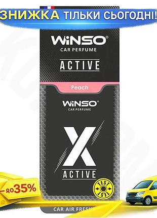 Ku освежитель воздуха winso universal fit x active целлюлозный ароматизатор peach для автомобиля прият uni2l_k