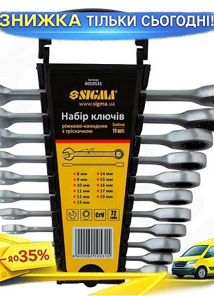 Ku ключі ріжково-накидні тріскачкові universal fit 11шт crv sigma для автослюсарів монтажні інструмент uni2l_k