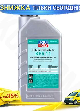 Ku антифриз liqui moly universal fit kfs g11 синий концентрат 1л охлаждающая жидкость для защиты двига uni2l_k
