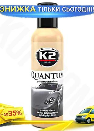 Ku віск k2 quantium universal fit для кузова синтетичний 140г захисний віск для авто для ідеальної гла uni2l_k