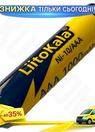 Акумулятор liitokala ni-10 aaa 1000mah нікель-металгідридний для електроніки мізинчиковий батарейка ku-22