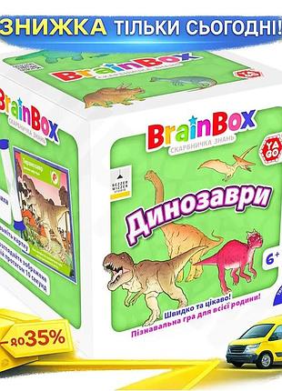 Ku пізнавальна гра brainbox universal fit динозаври карткова гра для дітей від 6 років навчальна гра н uni2l_k