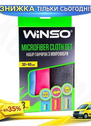 Ku набор тряпок из universal fit микрофибры winso 3шт 30х40 см для уборки и полировки стеклянных повер uni2l_k