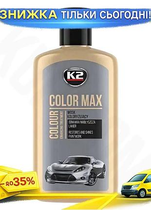 Полироль k2 color max серебряный 250мл для автомобилей восстанавливает цвет и блеск защищает от царапин ku-22