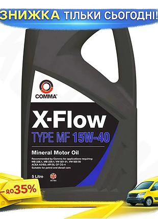Ku моторное масло comma universal fit x-flow type mf 15w-40 5л минеральное масло для бензиновых и дизе uni2l_k