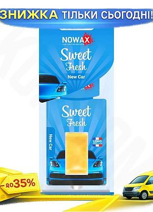 Ku ароматизатор мембранний nowax universal fit sweet fresh new car рідкий освіжувач повітря для автомо uni2l_k