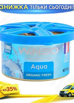 Ароматизатор winso organic fresh aqua 40г гелевый освежитель воздуха для автомобиля дома офиса ароматиза ku-22