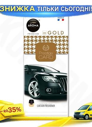 Ku ароматизатор aroma car universal fit prestige gold сухий для автомобіля парфумований освіжувач пові uni2l_k