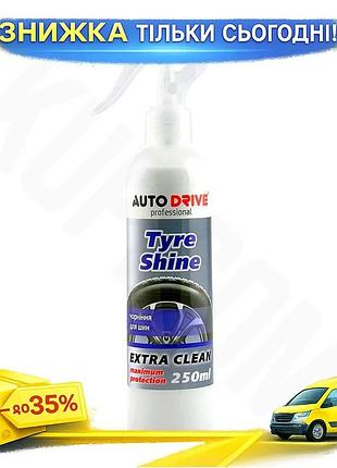 Чернение для шин autodrive tyre shine 250мл очиститель для покрышек защитный слой для резины блеск ku-22