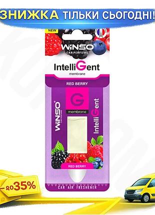 Ku ароматизатор winso red universal fit berry для автомобиля освежитель воздуха с ягодным ароматом для uni2l_k
