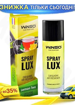 Ku ароматизатор повітря winso universal fit spray lux lemon tea 55мл спрей для дому освіжувач повітря uni2l_k