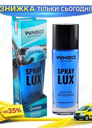 Ku ароматизатор повітря winso universal fit spray lux ocean 55мл спрей для свіжості в приміщенні uni2l_k