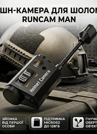Экшн камера на шлем runcam helmet camera man для съемки от первого лица с креплением и поддержкой 128 гб ku-22