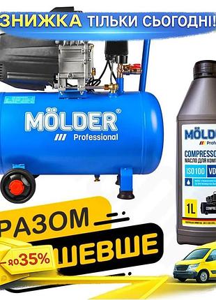 Ku комплект повітряний компресор universal fit molder 50л 1100вт масляний компресор для дому та роботи uni2l_k