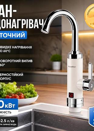 Ku кран-водонагреватель проточный aquatica universal fit 3.0квт для кухни гусак ухо смеситель для горя uni2l_k