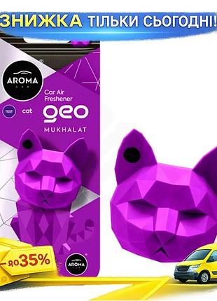 Ku ароматизатор aroma car universal fit geo cat purple mukhalat сухий для автомобіля освіжувач повітря uni2l_k