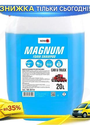 Ku шампунь nowax magnum universal fit foam суперконцентрат 20л для ручной мойки авто очищающий автошам uni2l_k