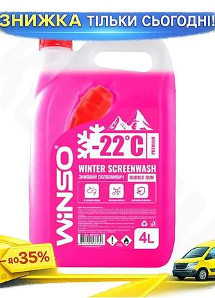 Ku омыватель стекла зимний universal fit winso 4л для автомобиля очищающий жидкость для стекол и фар с uni2l_k