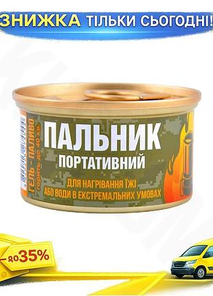 Ku гель-паливо nowax 60 universal fit г портативний пальник для розігріву їжі та напоїв в екстремальни uni2l_k