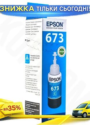 Контейнер с чернилами epson 673 cyan 70 мл для принтера l800 l1800 c13t67324a ku-22