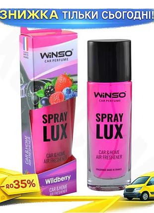 Ku ароматизатор повітря winso universal fit spray lux wildberry 55мл спрей для дому та офісу освіжувач uni2l_k