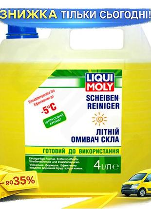 Ku омивач скла liqui universal fit moly літній цитрус 4л рідина для очищення стекол авто безпечна uni2l_k