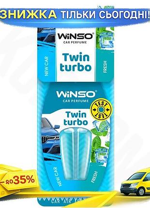 Ku ароматизатор з подвійною universal fit капсулою winso new car та fresh для автомобіля освіжувач пов uni2l_k