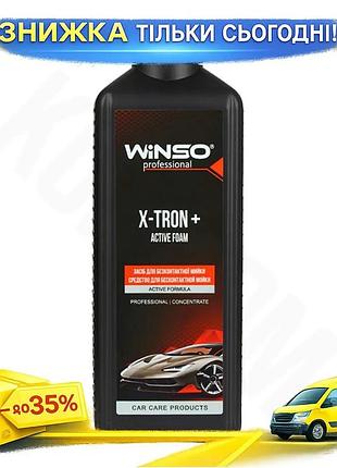 Ku активная пена winso universal fit x-tron+ 1л концентрат для бесконтактной мойки авто очищающее сред uni2l_k