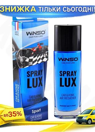 Ku ароматизатор повітря winso universal fit spray lux sport 55мл спрей для дому та автомобіля освіжува uni2l_k