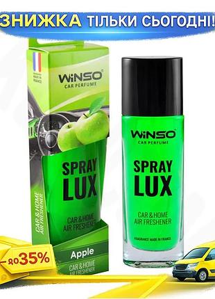 Ku ароматизатор повітря winso universal fit spray lux apple 55мл фруктовий спрей для дому та автомобіл uni2l_k