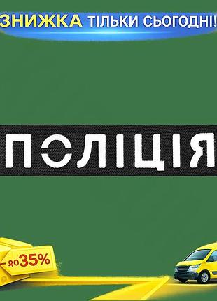 Ku патч camotec нпу universal fit 2.5*13 черный светоотражающий на липучке шеврон для военных и тактич uni2l_k