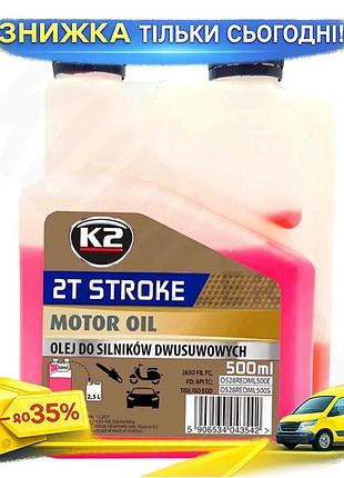 Ku моторное масло k2 universal fit 2t stroke motor oil red 500мл полусинтетическое для двухтактных дви uni2l_k