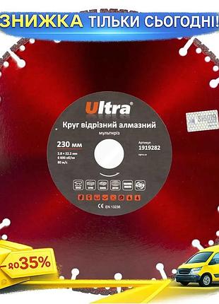Ku круг отрезной алмазный universal fit мультирез ø230×22.2мм ultra для сухого и мокрого реза металла uni2l_k