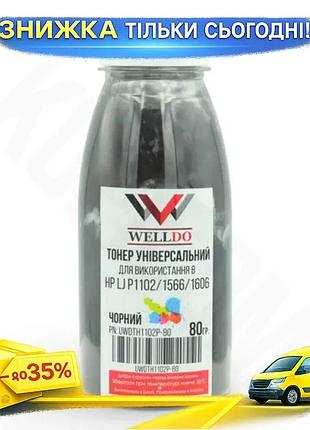 Ku тонер для принтера universal fit welldo черный 80 г для hp canon лазерный картридж печать uni2l_k