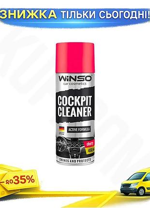 Ku полироль для панели universal fit приборов winso 450мл вишневый очиститель для авто защищает от ста uni2l_k
