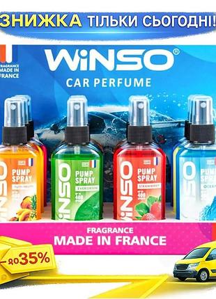Ku ароматизатор спрей winso universal fit 75мл набір 12шт освіжувач повітря для дому та автомобіля аро uni2l_k
