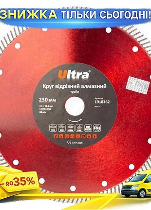 Ku коло відрізне алмазне universal fit турбо ø230×22.2мм ultra для різання бетону каменю цегли мармуру uni2l_k