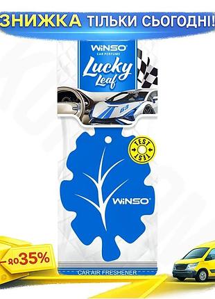 Ku освежитель воздуха winso universal fit lucky leaf целлюлозный ароматизатор для машины сухой аромати uni2l_k